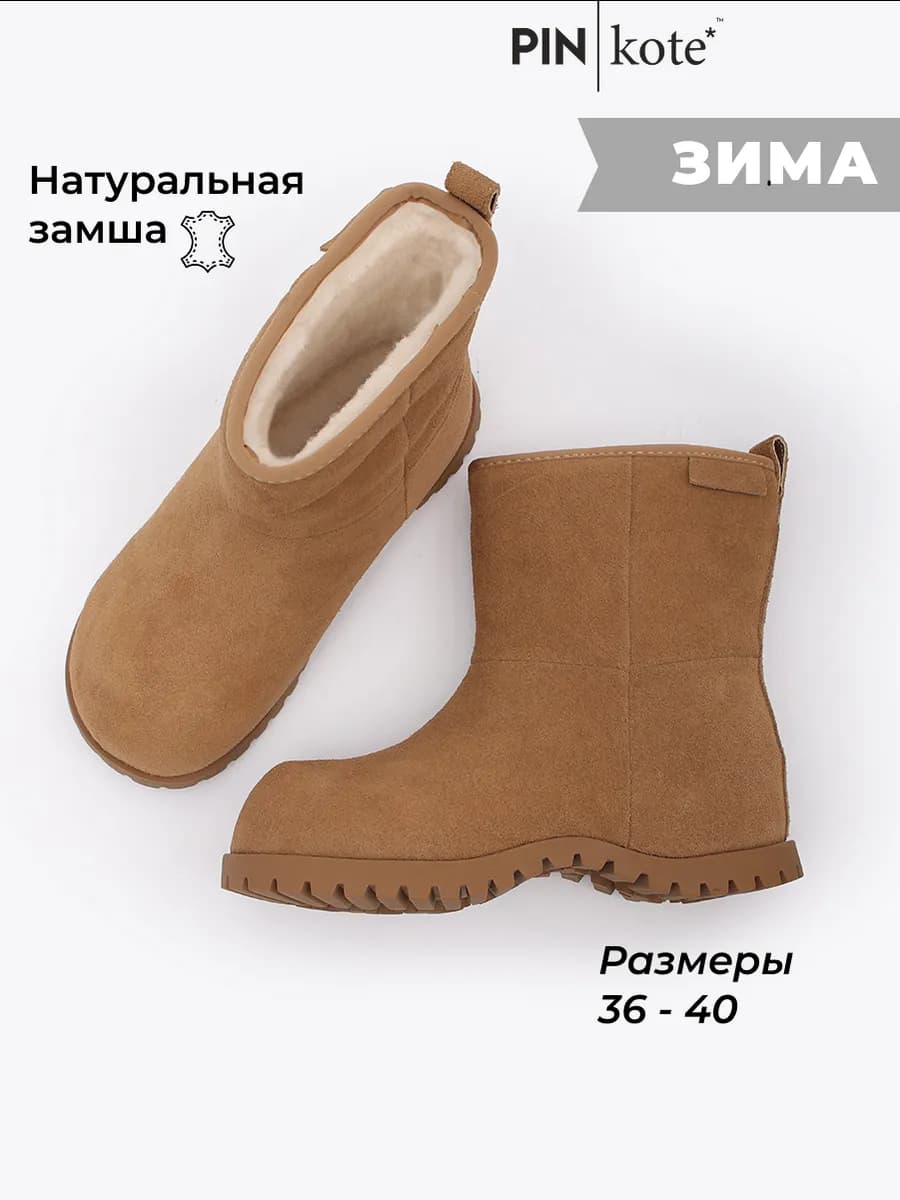 Угги зимние замшевые