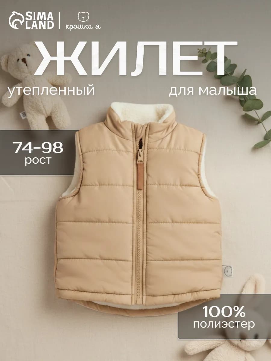 Жилет утепленный детский - фото 1
