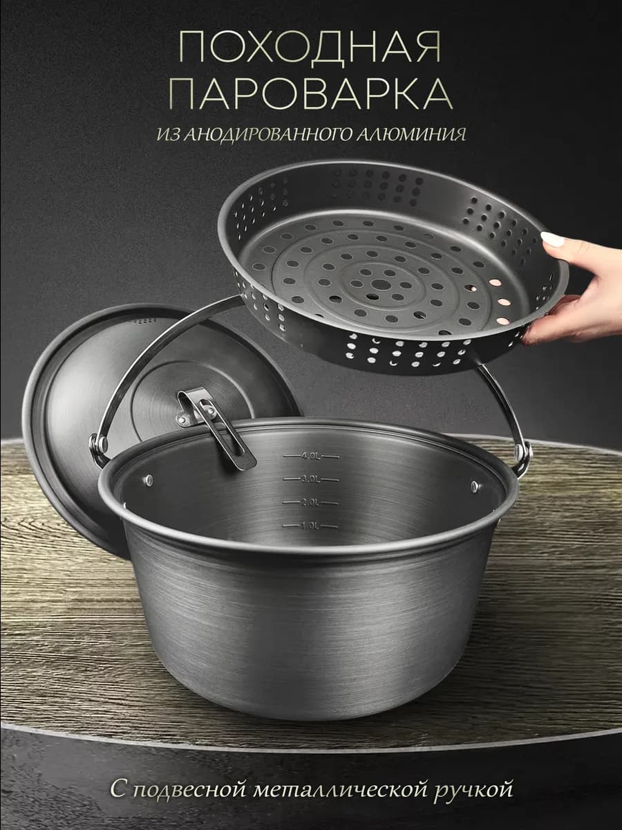 Пароварка походная посуда - фото 1