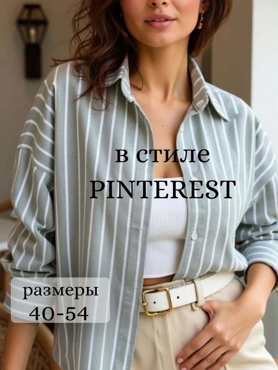 Рубашка оверсайз в полоску удлиненная