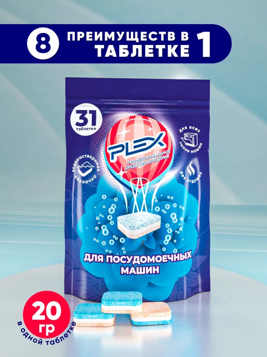Таблетки для посудомоечных машин 31 шт дой-пак