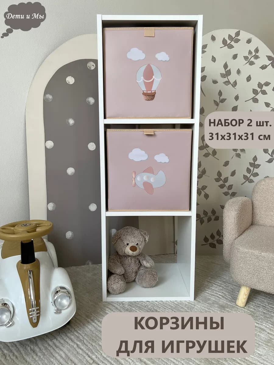 Корзина для игрушек набор 2 шт