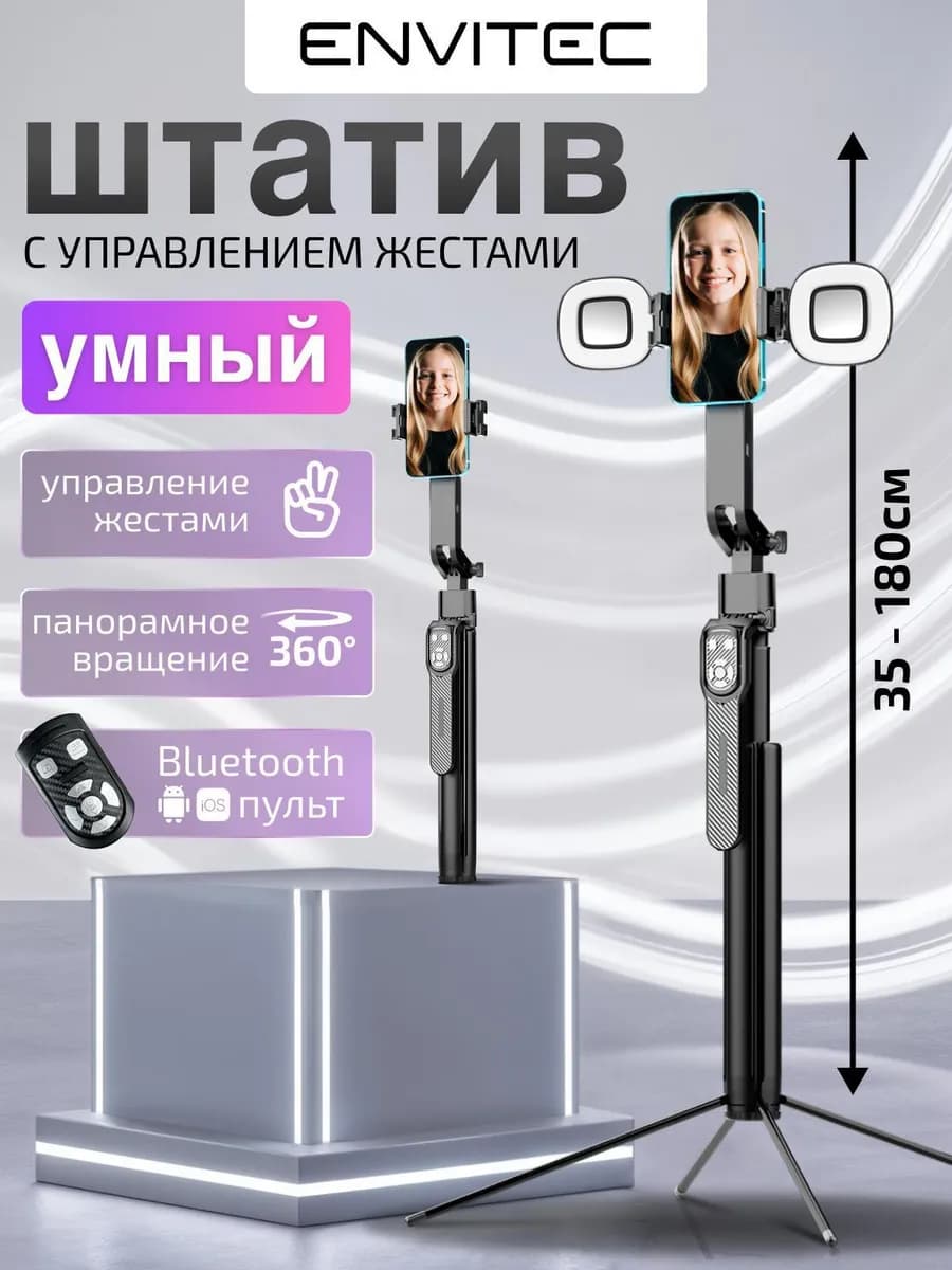 Штатив для телефона напольный селфи палка трипод монопод