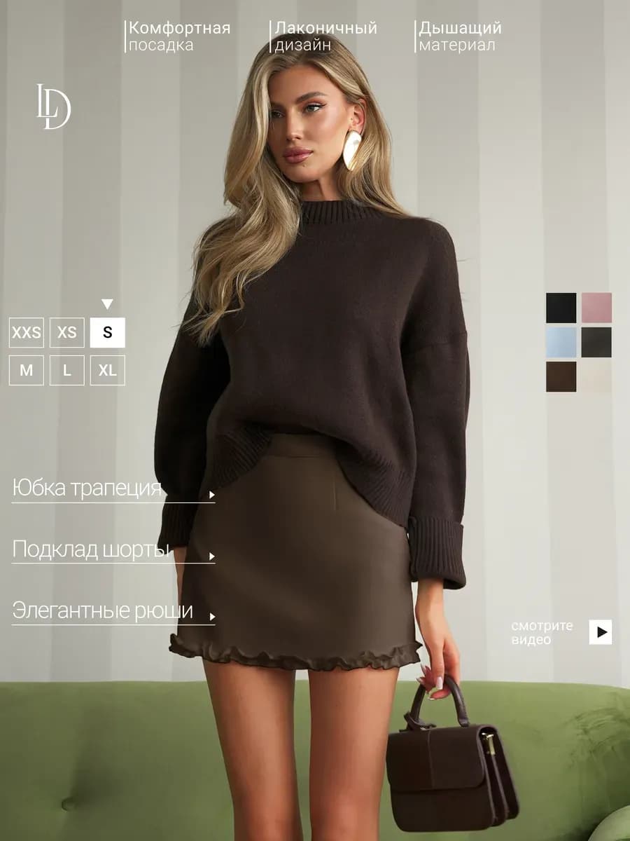 Юбка трапеция женская с рюшами