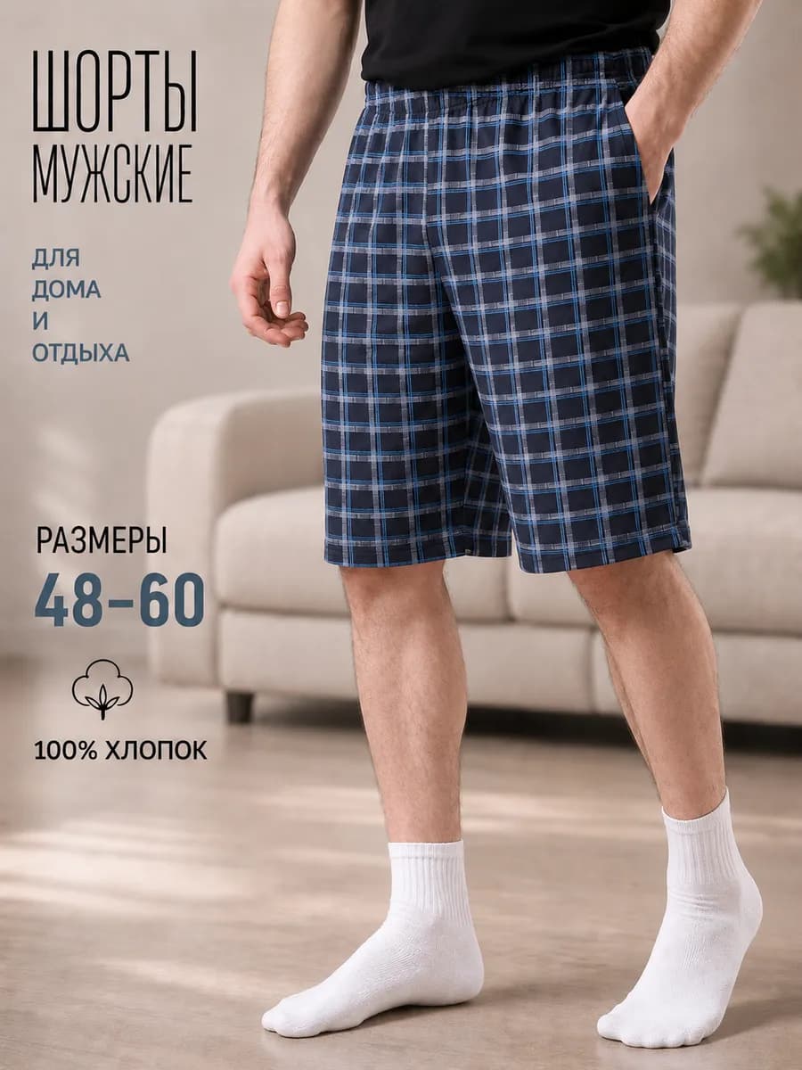 Шорты домашние в клетку летние