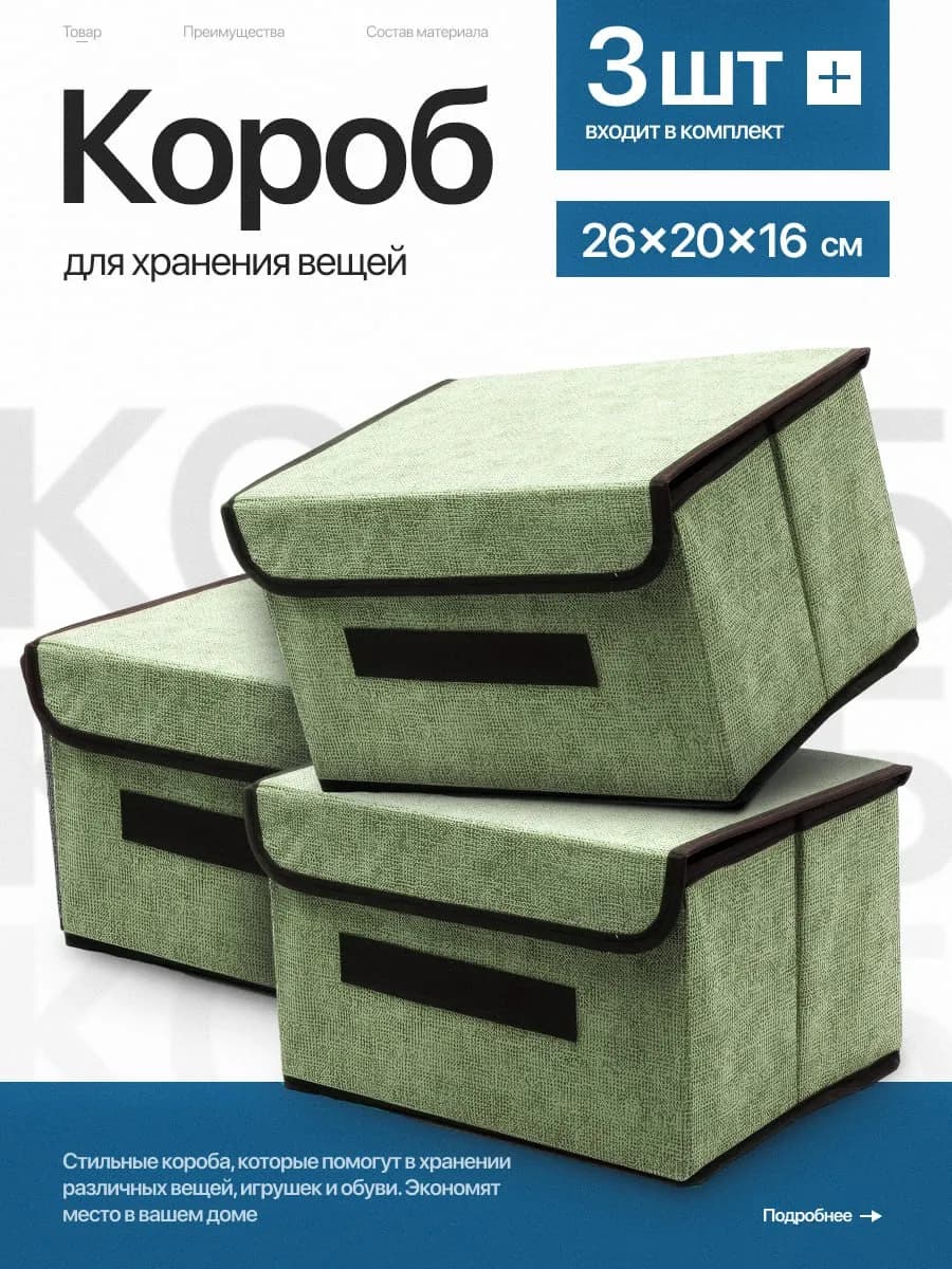 Коробки для хранения набор 3 штуки
