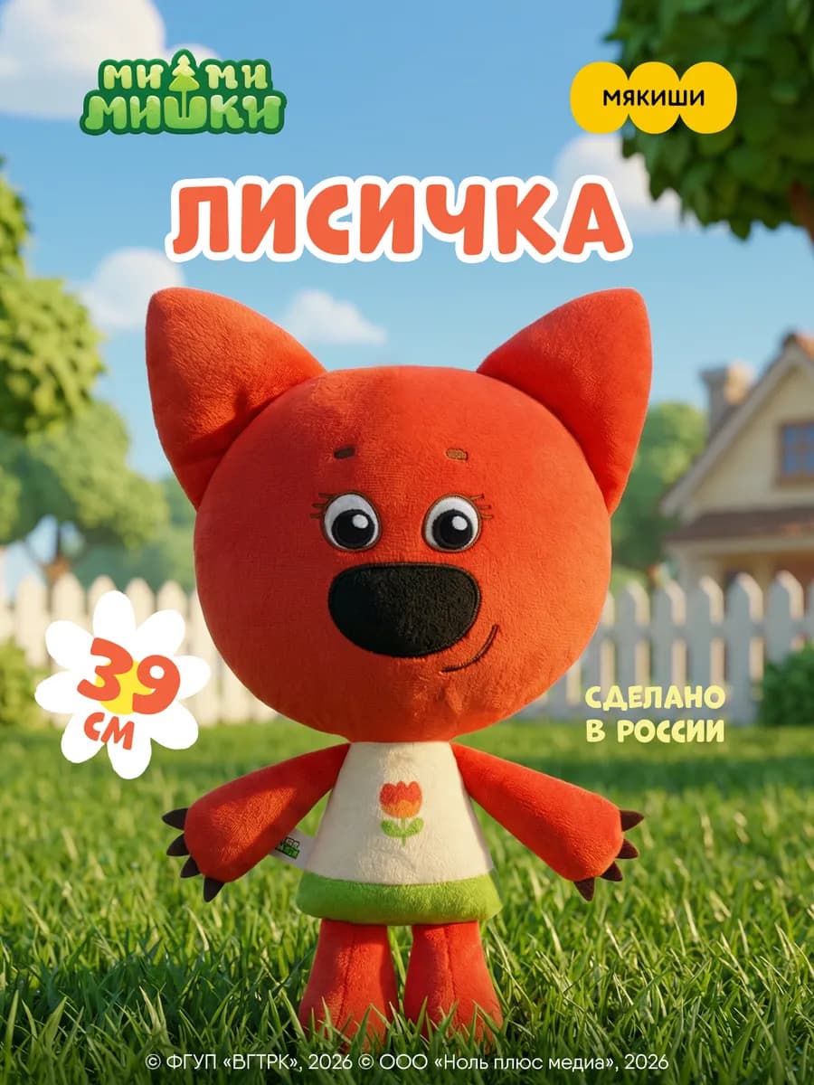 Мягкая большая игрушка плюшевая Лисичка мимимишки