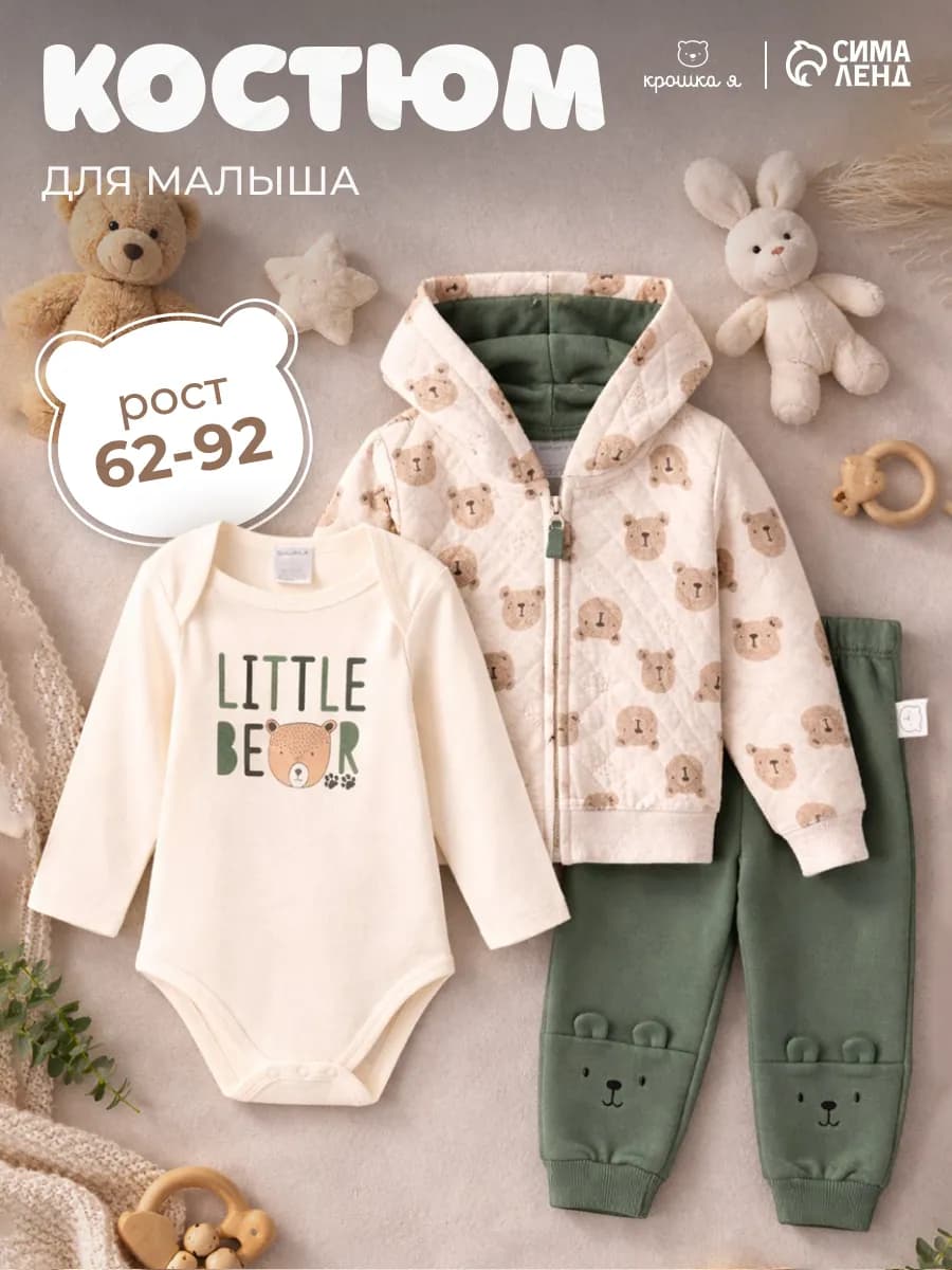 Костюм для малышей боди джемпер штанишки