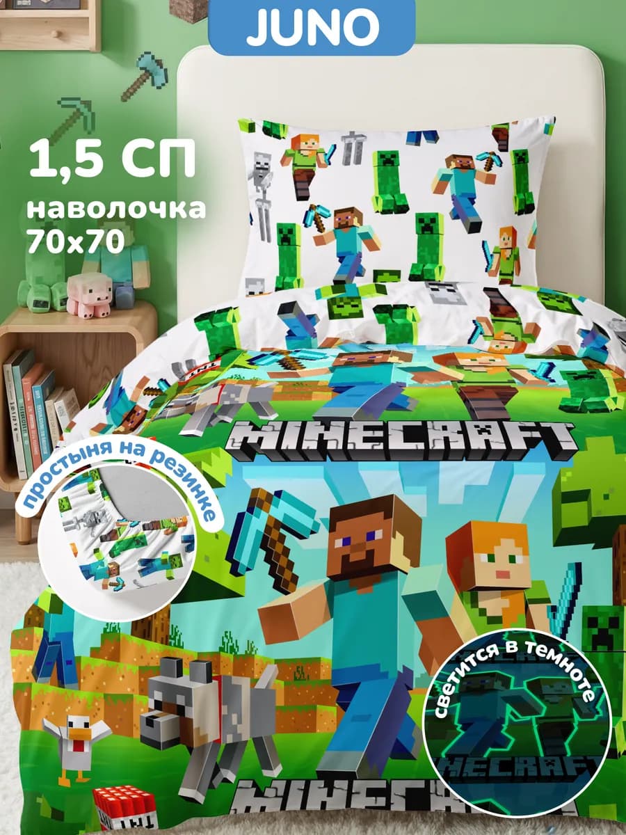 Постельное белье 1.5 спальное на резинке 70х70 Майнкрафт
