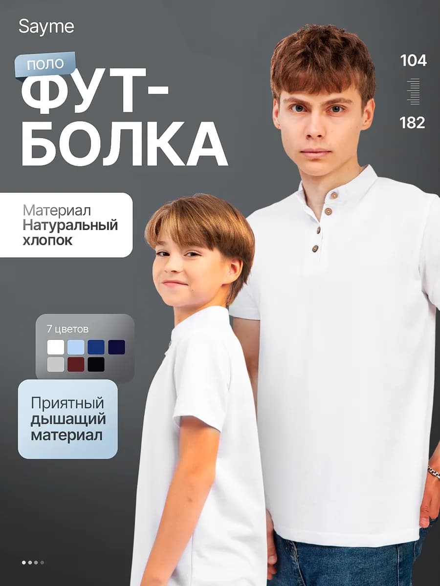 Футболка поло с коротким рукавом для мальчика