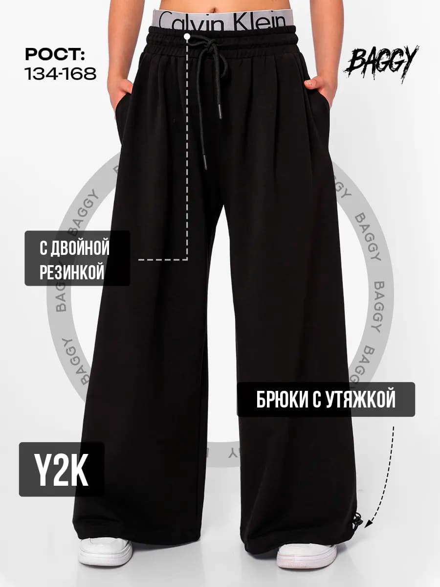 Брюки спортивные широкие Y2K