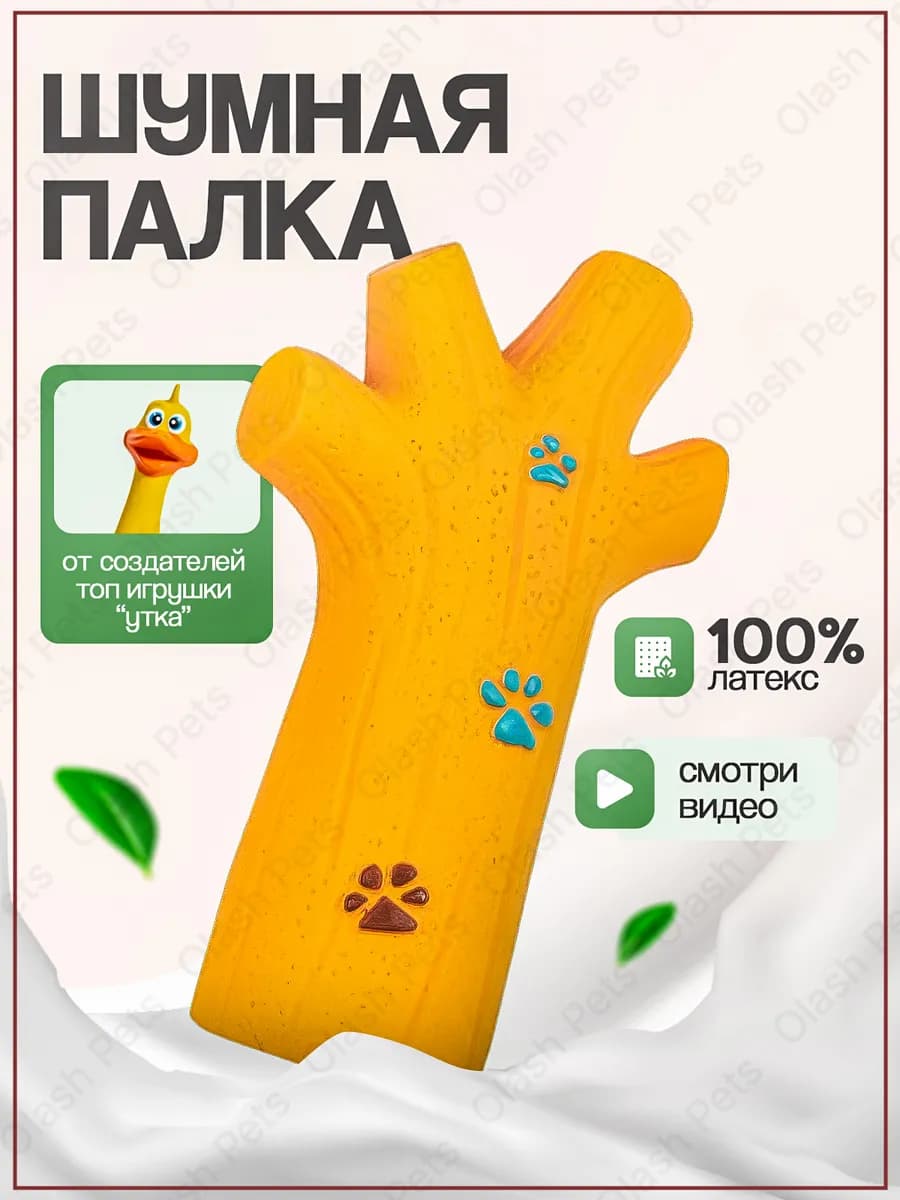 Игрушка для собак пищалка грызунок проная