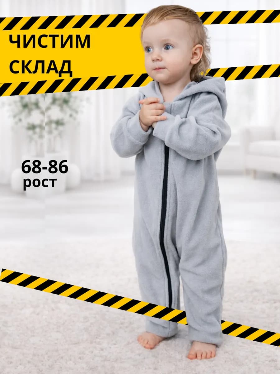 Флисовый комбинезон для новорожденных