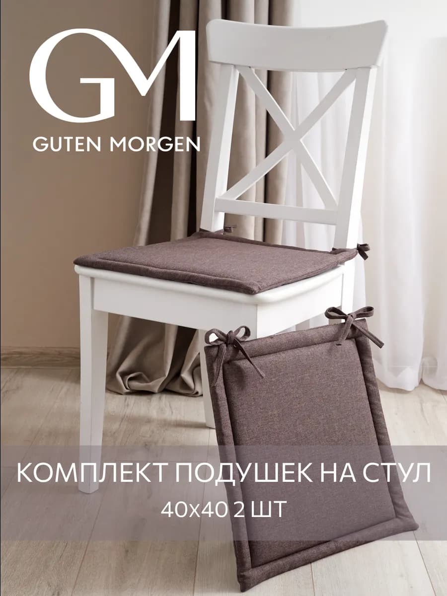 Комплект подушек на стул 40x40 2 шт - фото 1