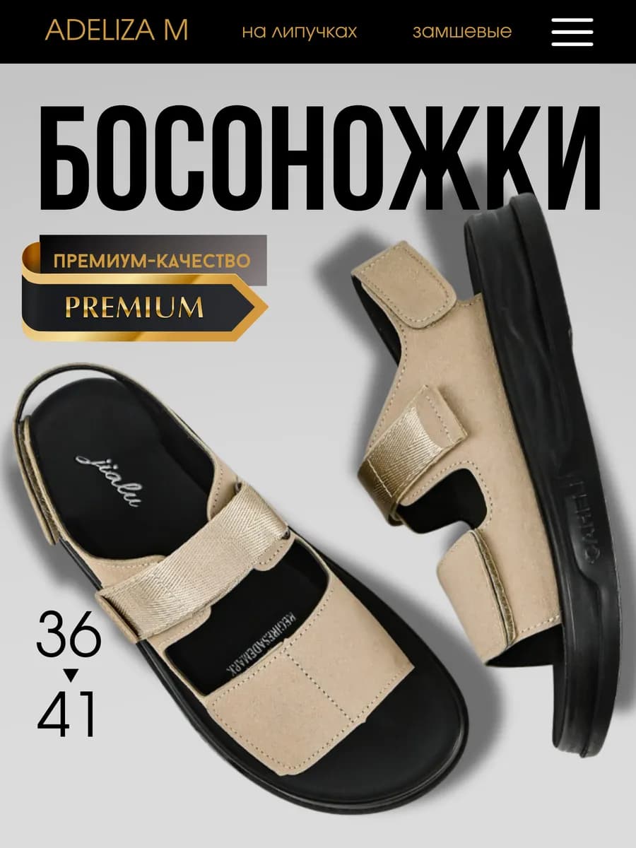 Босоножки летние сандалии на липучках