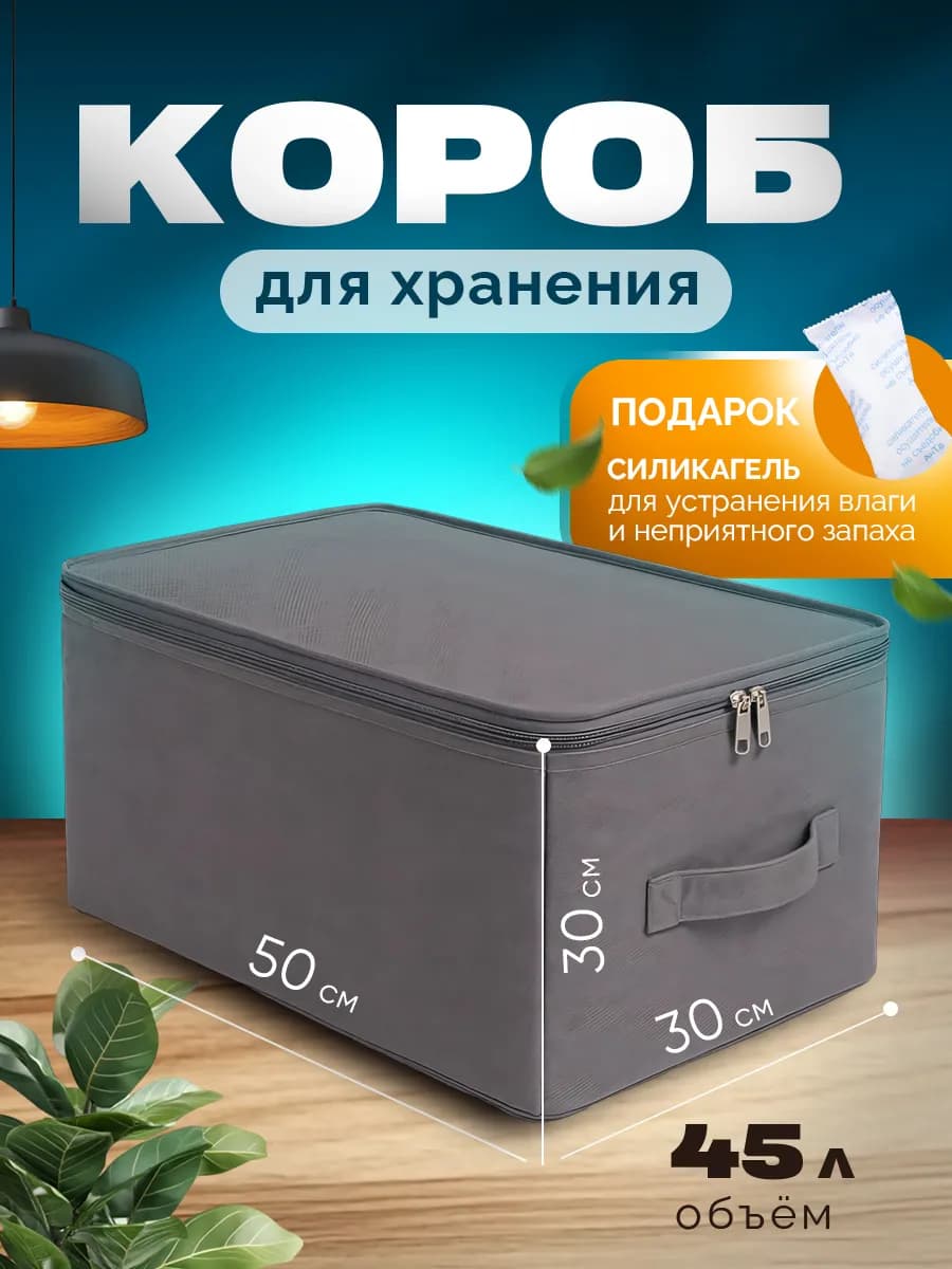 Короб для хранения с крышкой