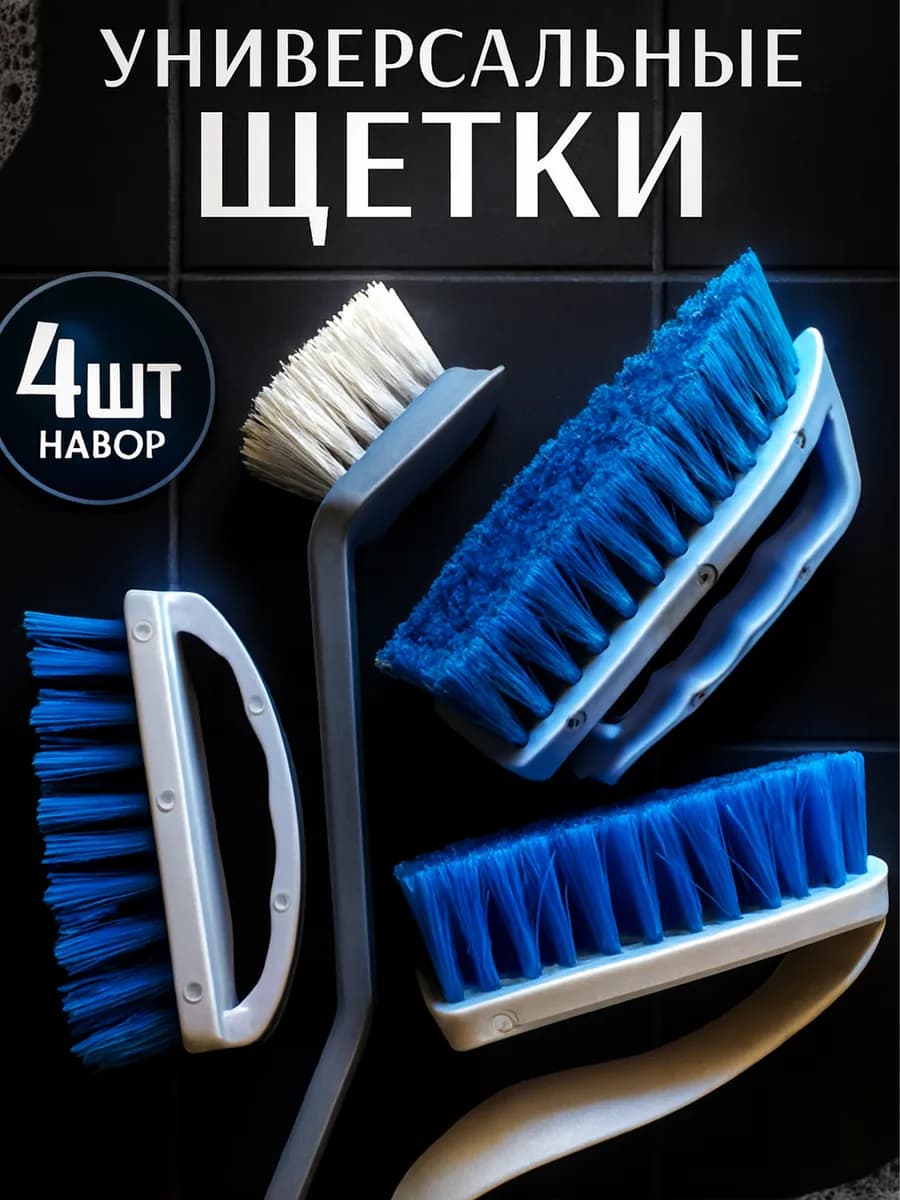 Щетка утюжок для одежды и уборки жесткие хозяйст. 4 штуки - фото 1