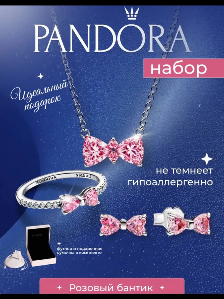 Пандора набор розовые бантики
