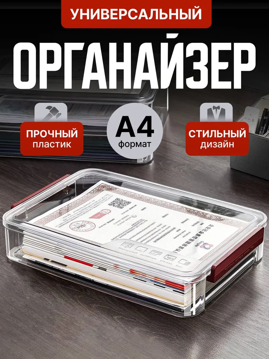 Органайзер для хранения документов А4 пластиковый прозрачный