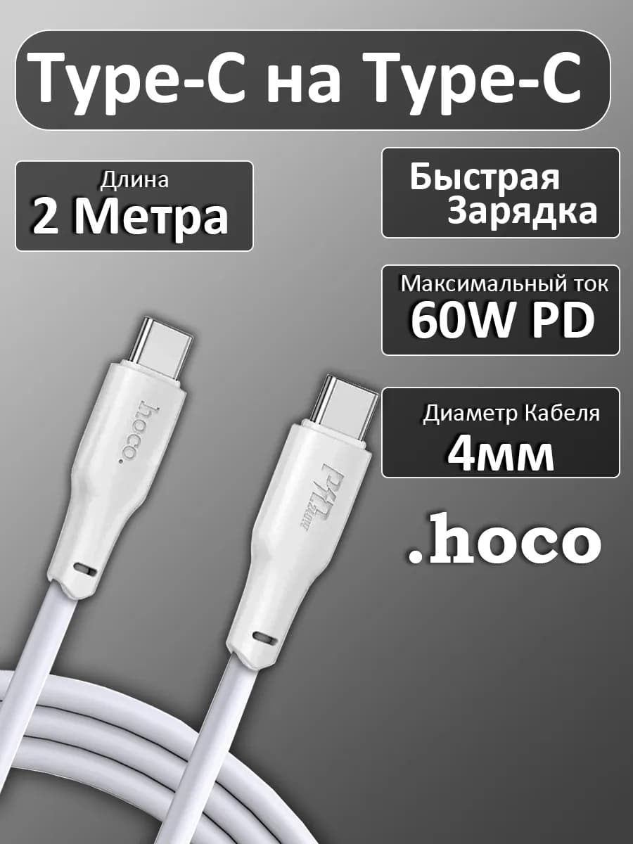Кабель type-c type-c 2 метра