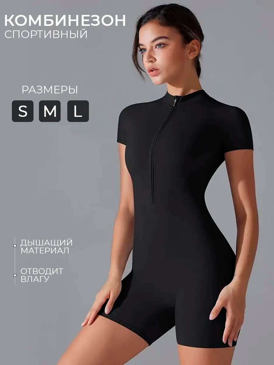 комбинезон спортивный для фитнеса короткий с шортами