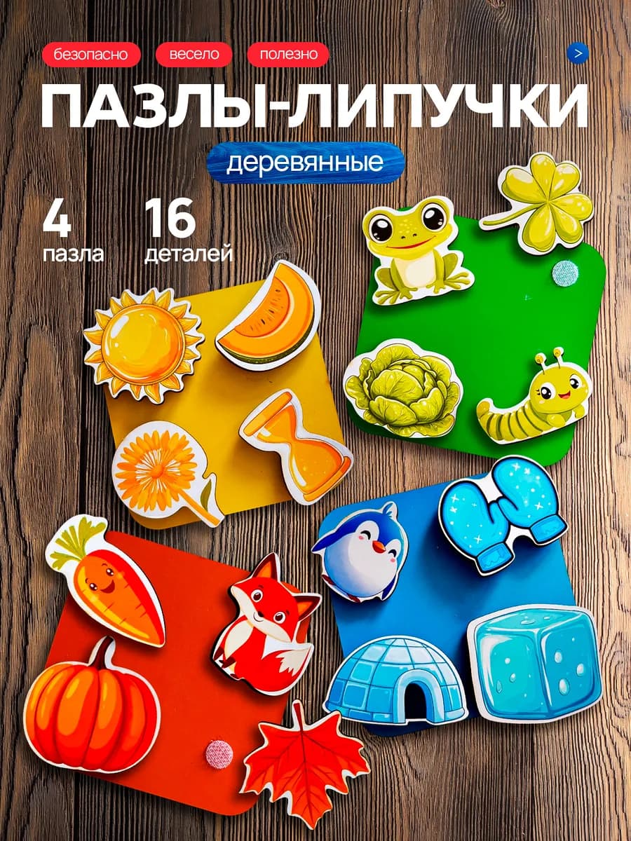 Развивающая игра пазлы для малышей с липучками цвета