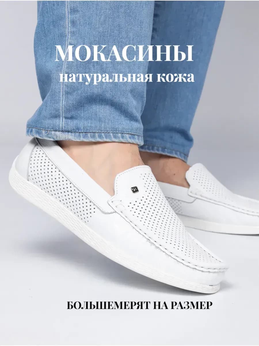 Мокасины кожаные летние дышащие