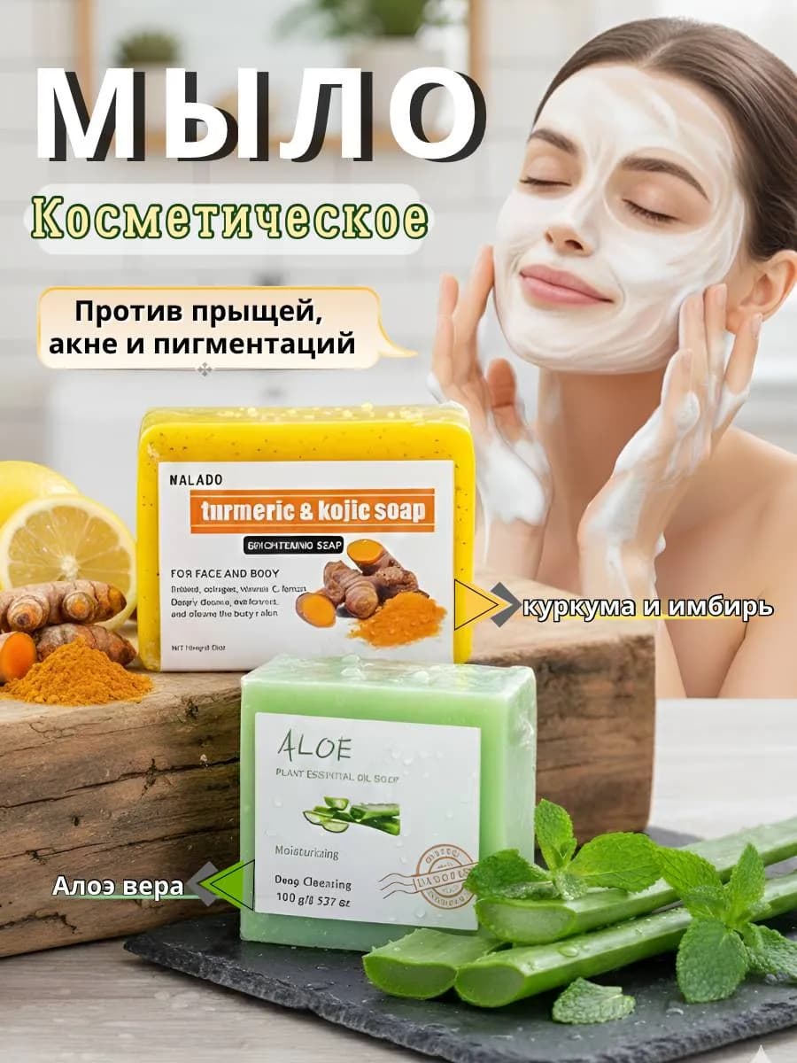 Мыло от прыщей куркума и алоэ
