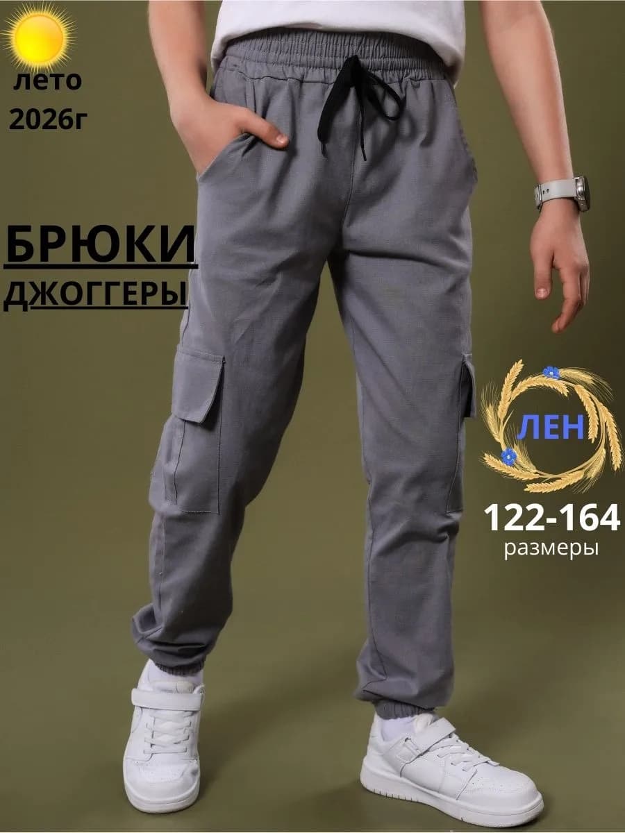 Летние джоггеры из льна