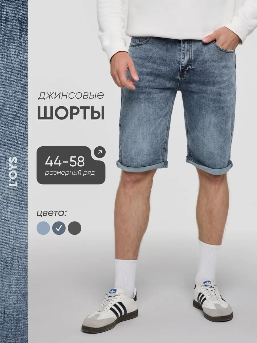 Джинсовые шорты летние