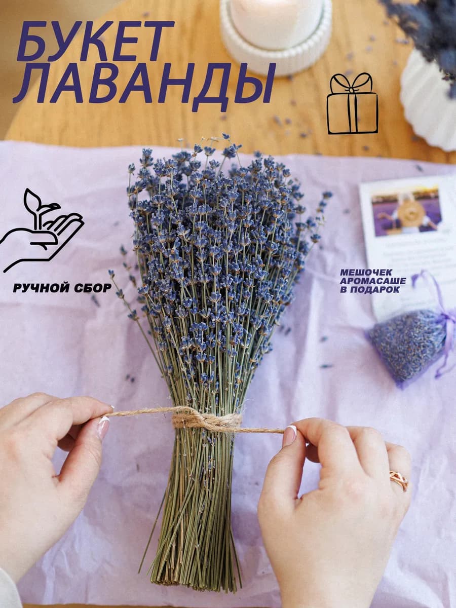 Подарочный букет из сухоцветов Лаванда