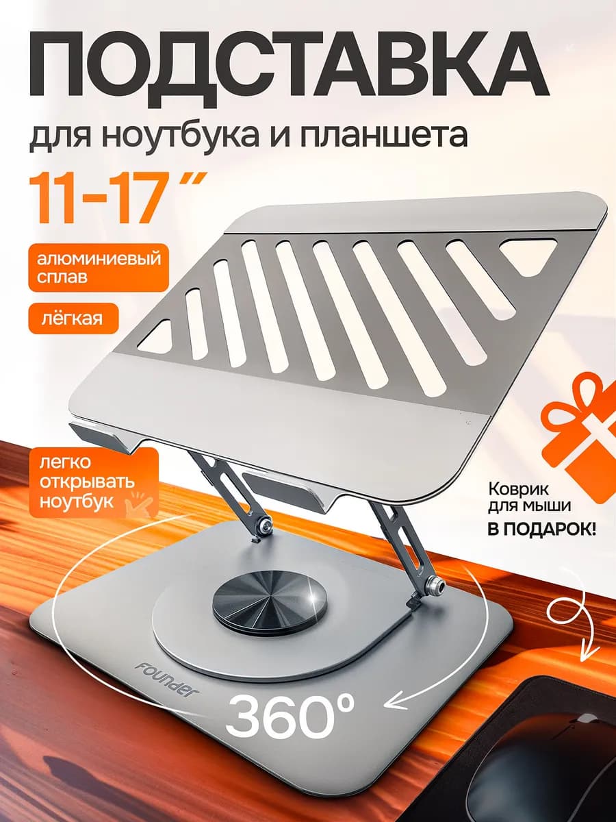 Подставка для ноутбука