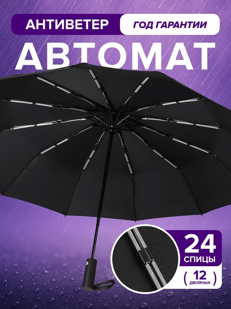 Зонт автомат антиветер 12 спиц