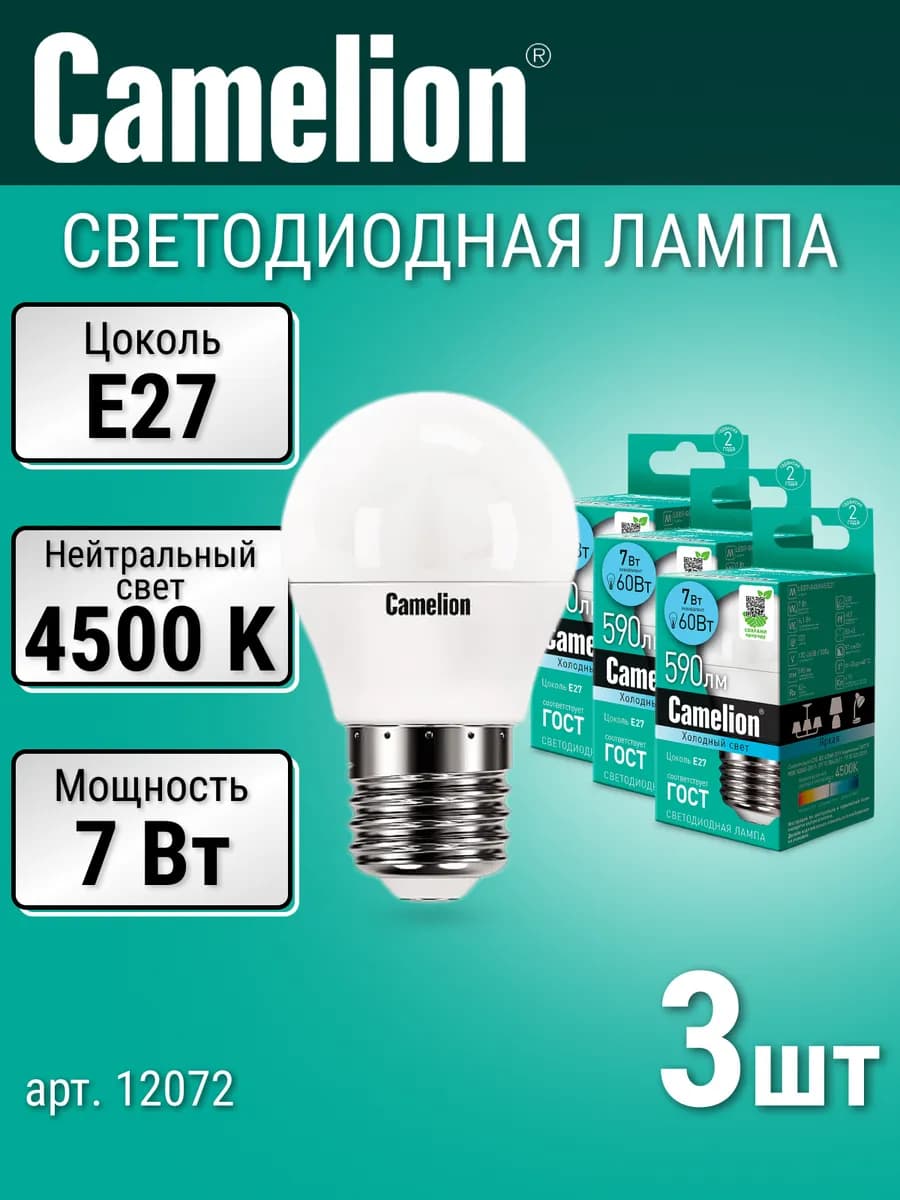 Лампочки светодиодные 3 шт E27, 7 Вт, 4500К