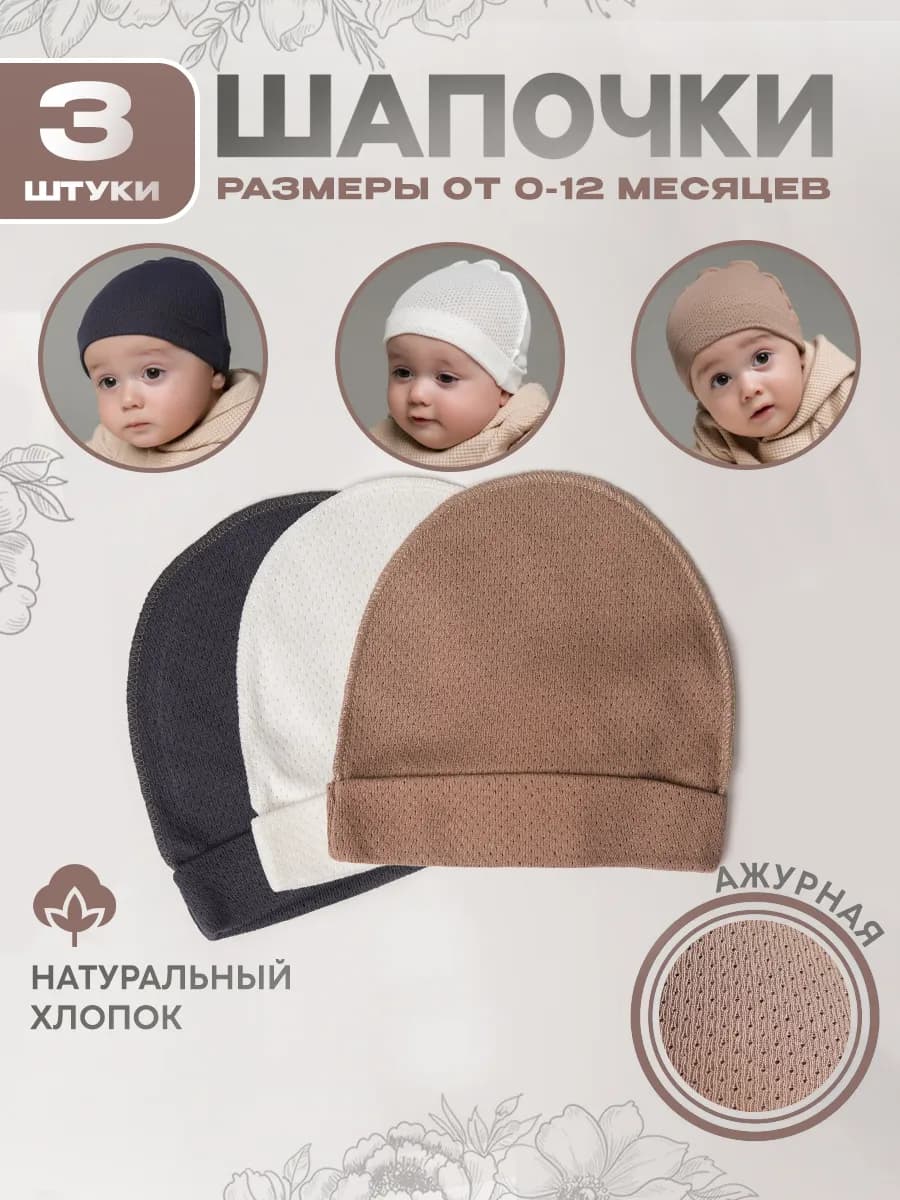 Шапочки для новорожденных