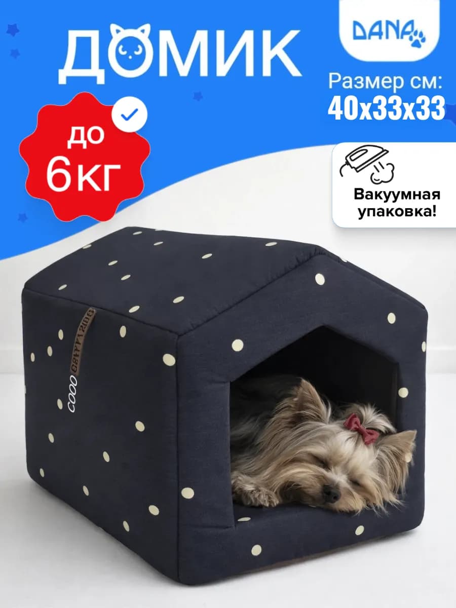 Домик для кошек и собак мелких пород