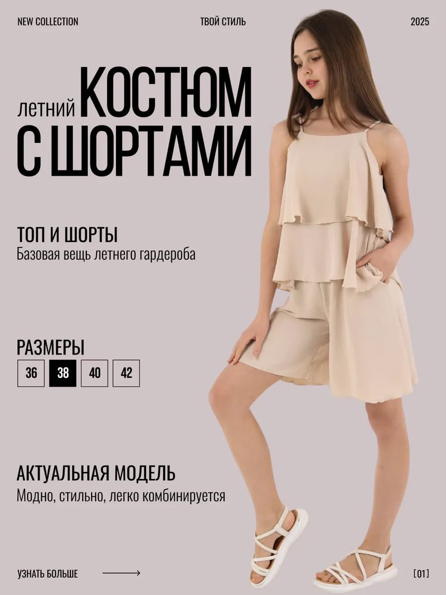 Летний костюм шорты и топ