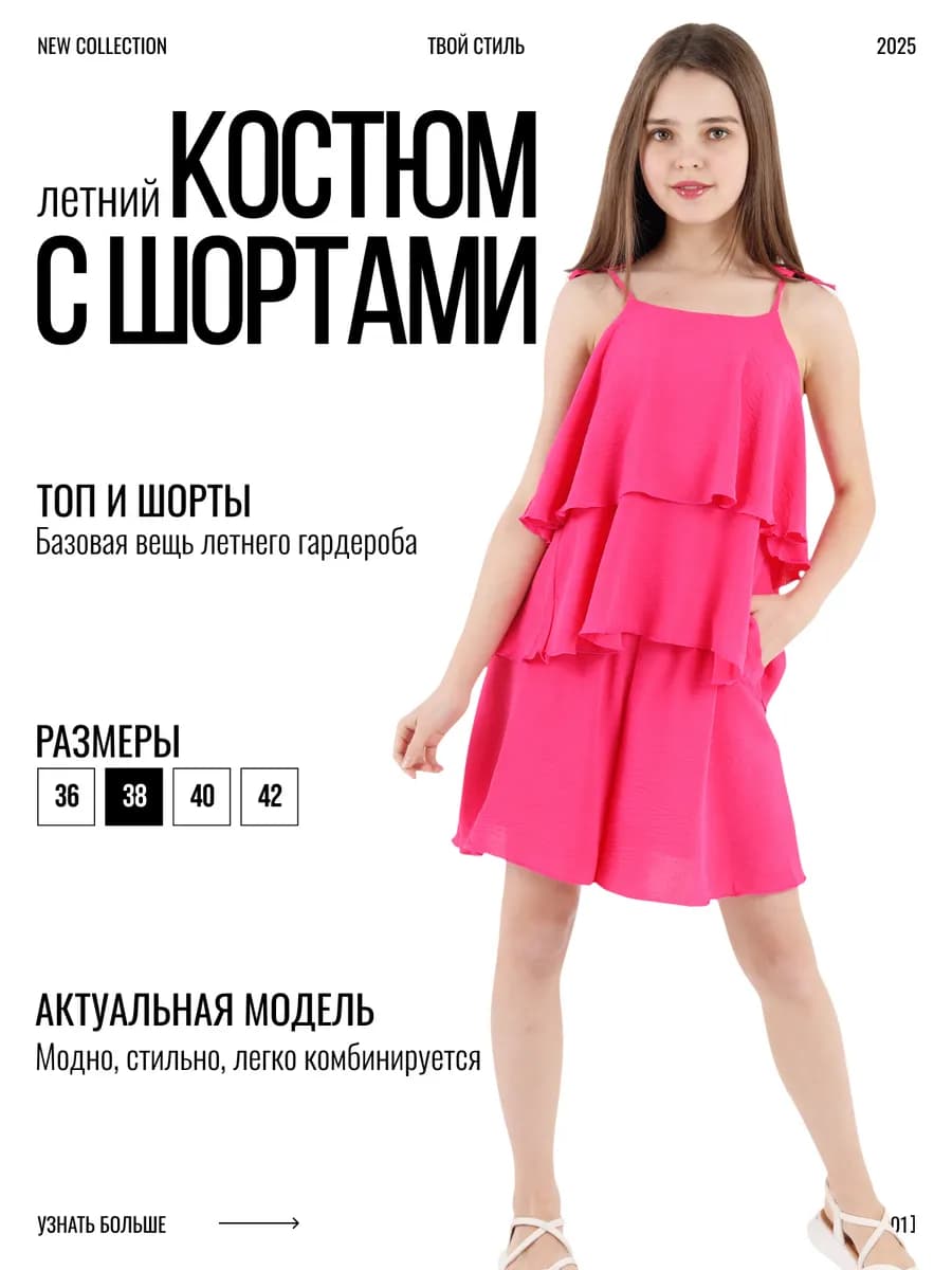 Летний костюм шорты и топ
