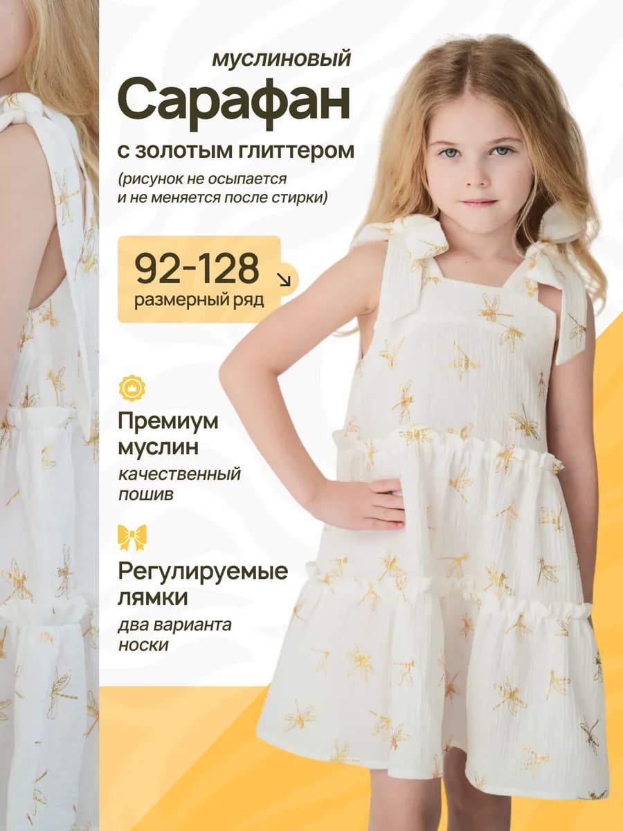 Детское платье летнее
