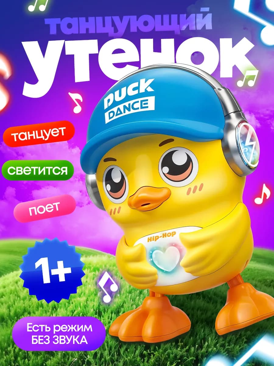 Танцующая игрушка интерактивная Утенок