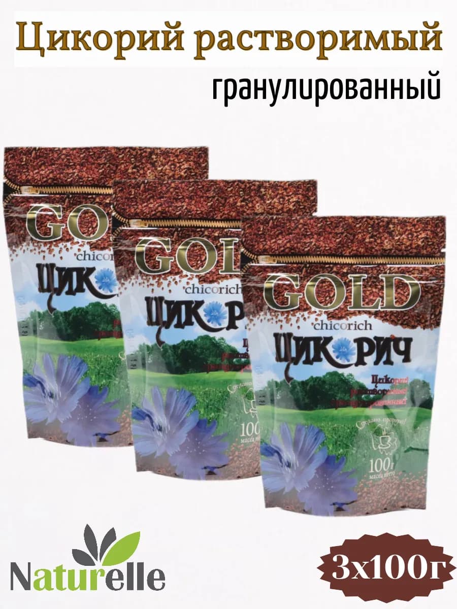 Цикорий GOLD растворимый 3шт по 100г, гранулированный