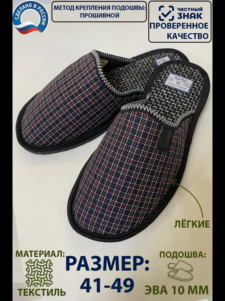 Тапочки мужские домашние закрытые