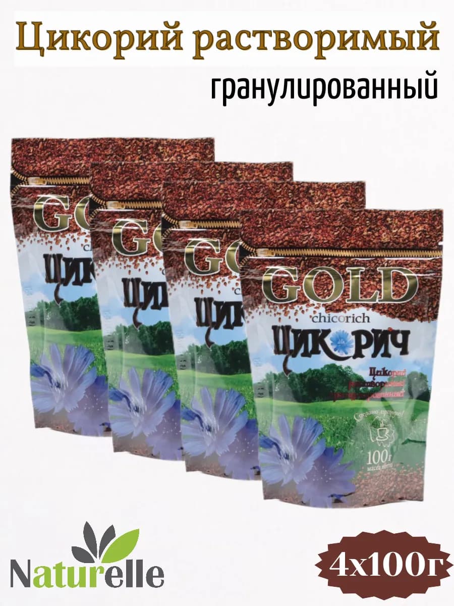 Цикорий GOLD растворимый 4шт по 100г, гранулированный
