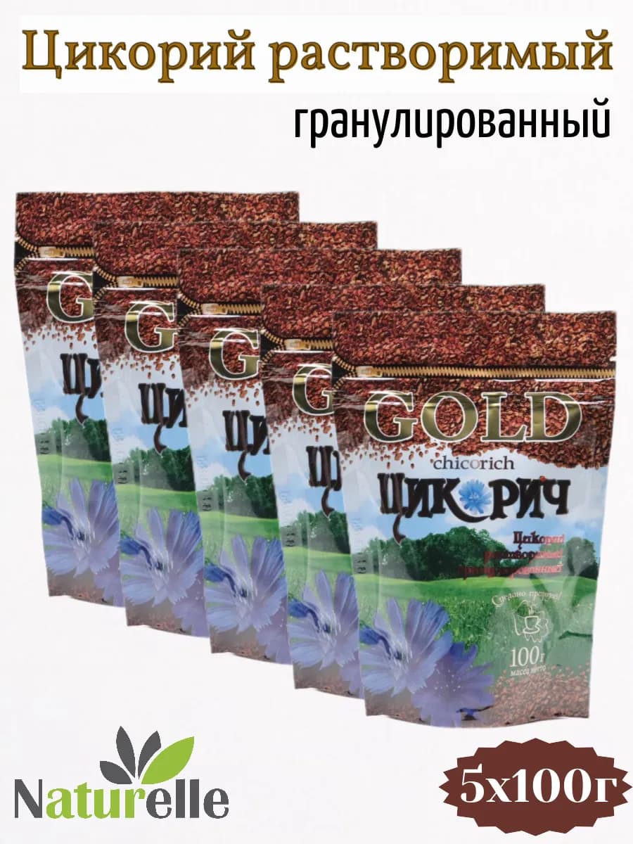 Цикорий Gold растворимый 5шт по 100г, гранулированный