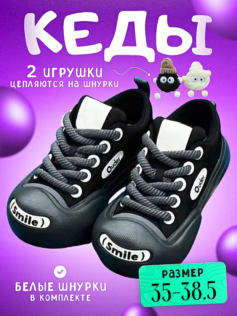 Кеды черные