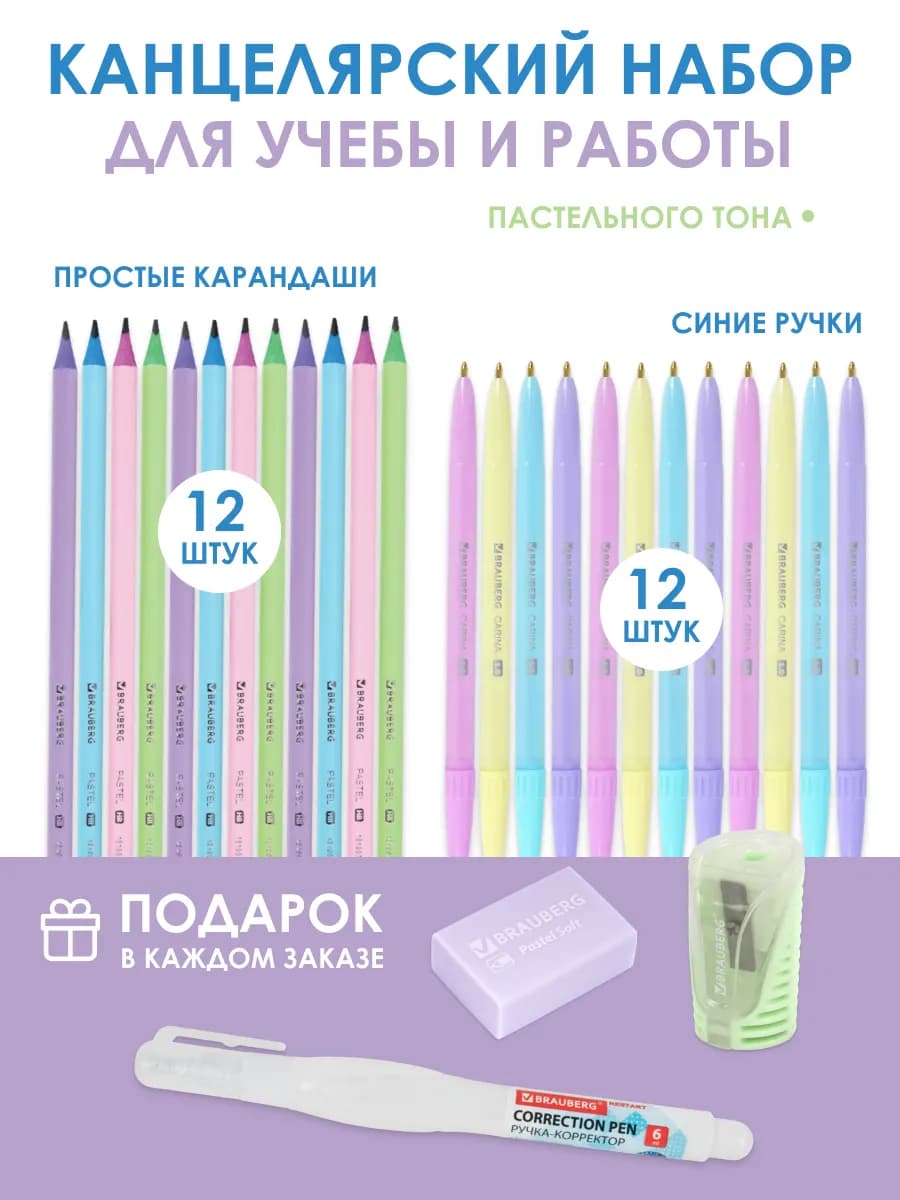 Канцелярия для школы и офиса. Ручки шариковые и карандаши