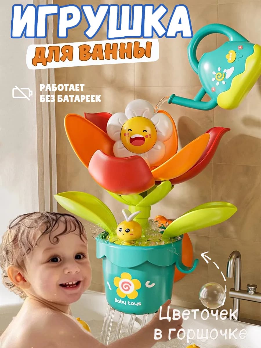 Игрушка детская на присосках с лейкой для купания в ванной