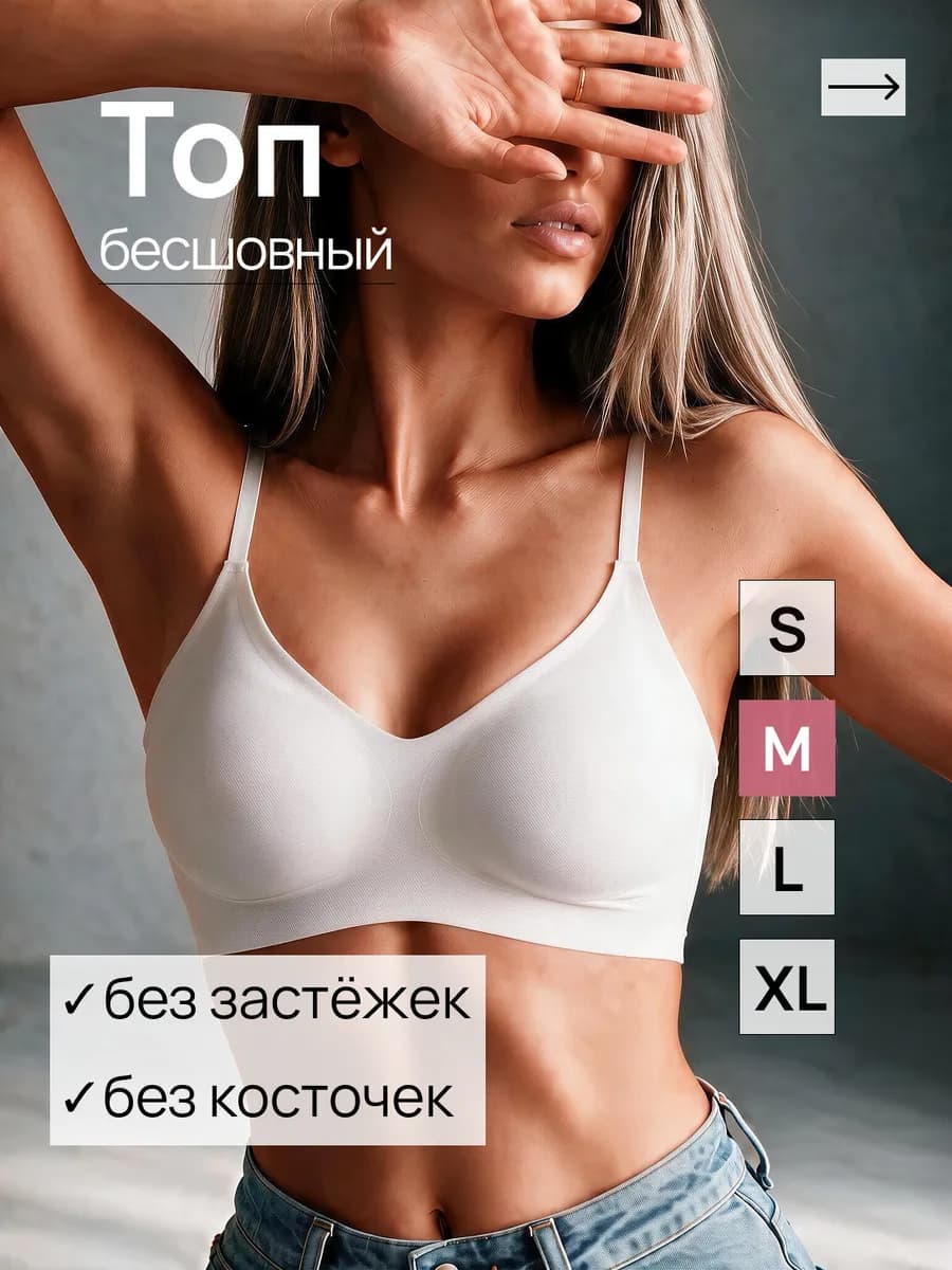 Бесшовный бюстгальтер топ без косточек без застежек