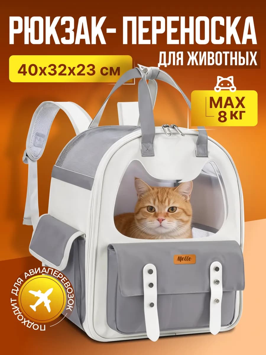 Переноска для кошек и собак