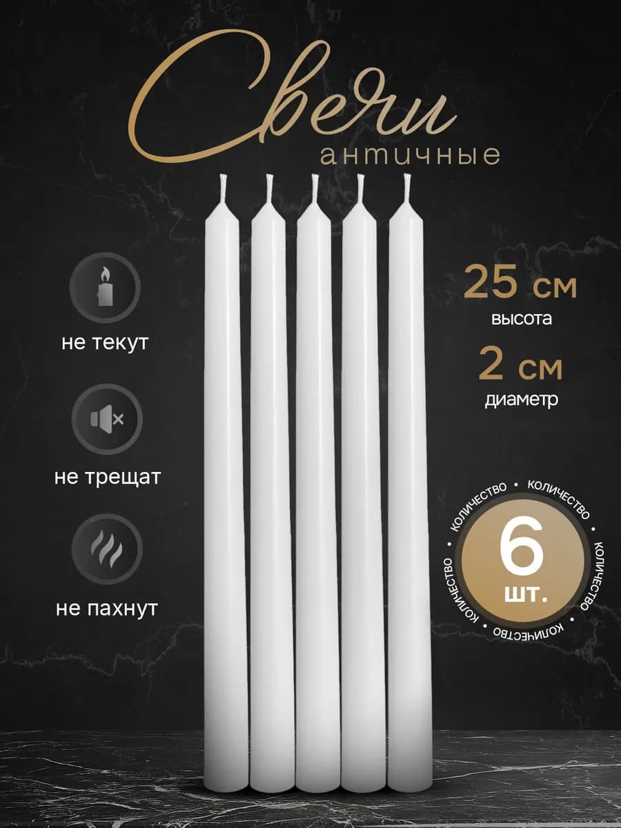 Свечи интерьерные длинные набор